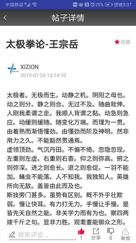 太极习园  v2.0图1