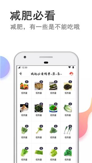 快减肥  v4.0图4