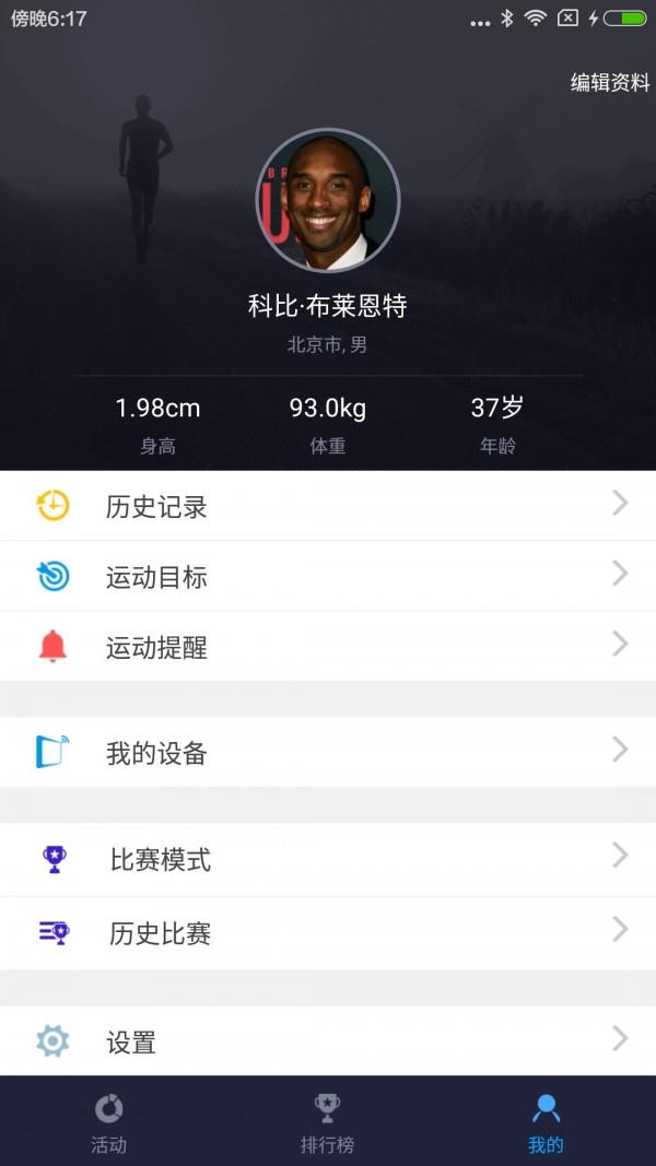 兰威运动  v1.8.2图3