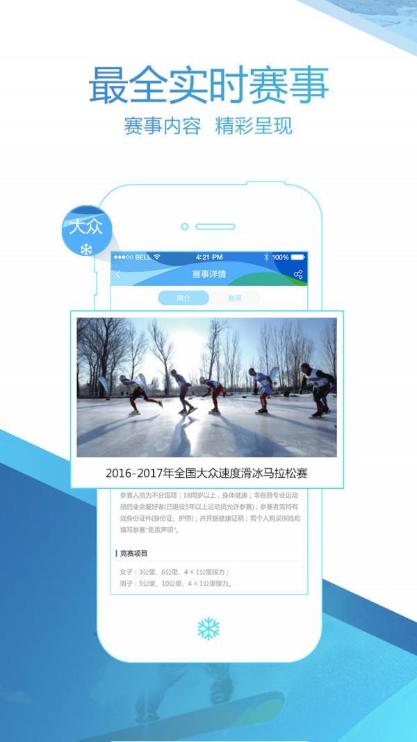 中国冰雪  v2.2.2.0图3
