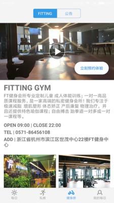 FITTINGGYM  v2.2.6图2