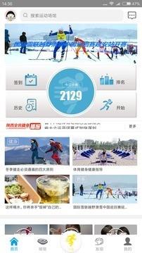 健康陕西人  v5.21图2