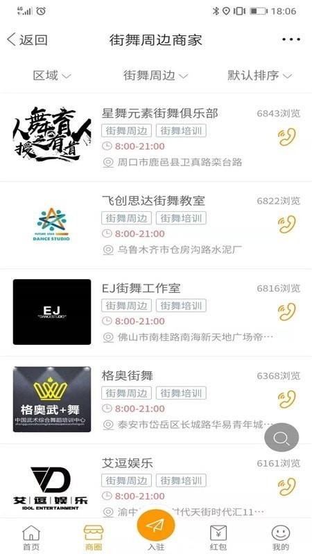 街舞爱好者  v2.1.1图4