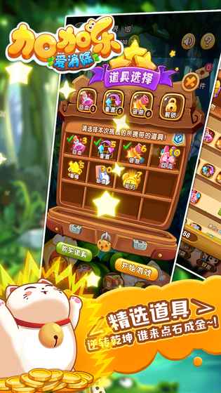 加加乐爱消除  v1.1.0图4