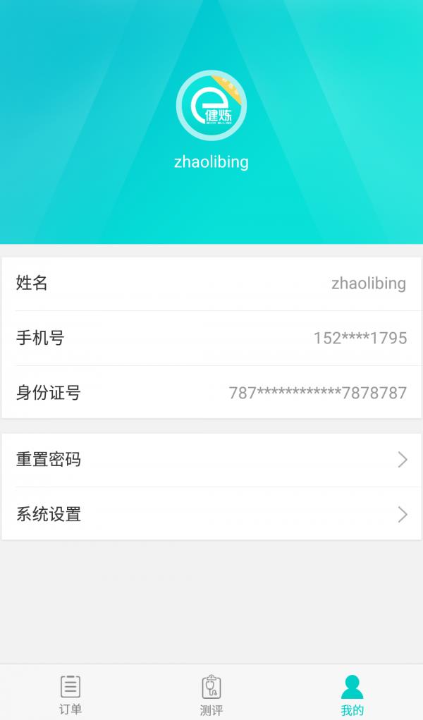 e健炼教练版  v1.0.2图4