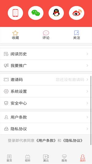 冀云南和  v1.0.3图4