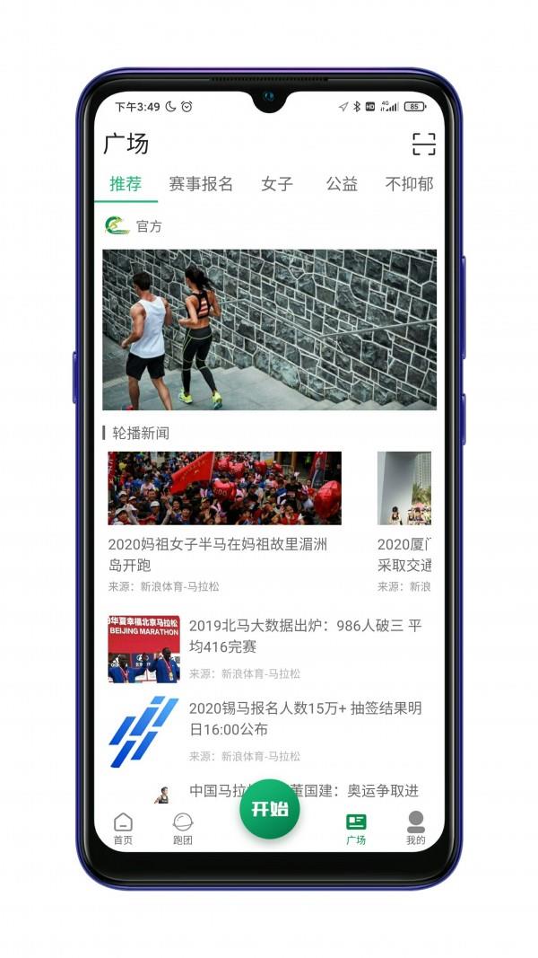 放肆跑  v1.1.3图3