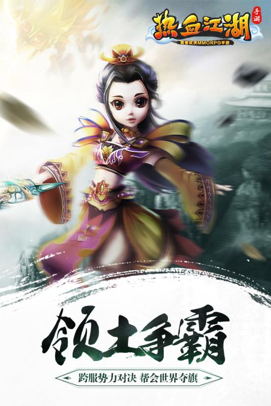 热血江湖手游小米版  v41.0图4