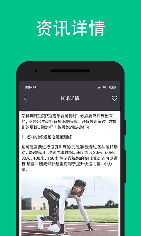 超鹿运动  v1.1.4图3
