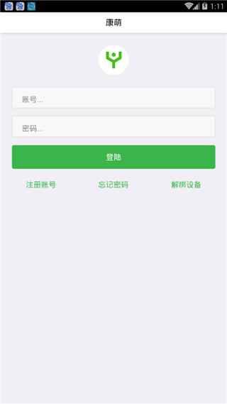 康萌  v1.1图3