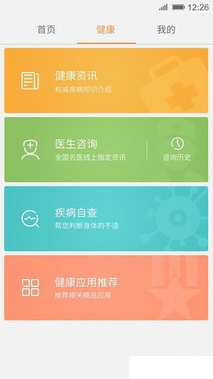 金立健康  v3.1.5图3