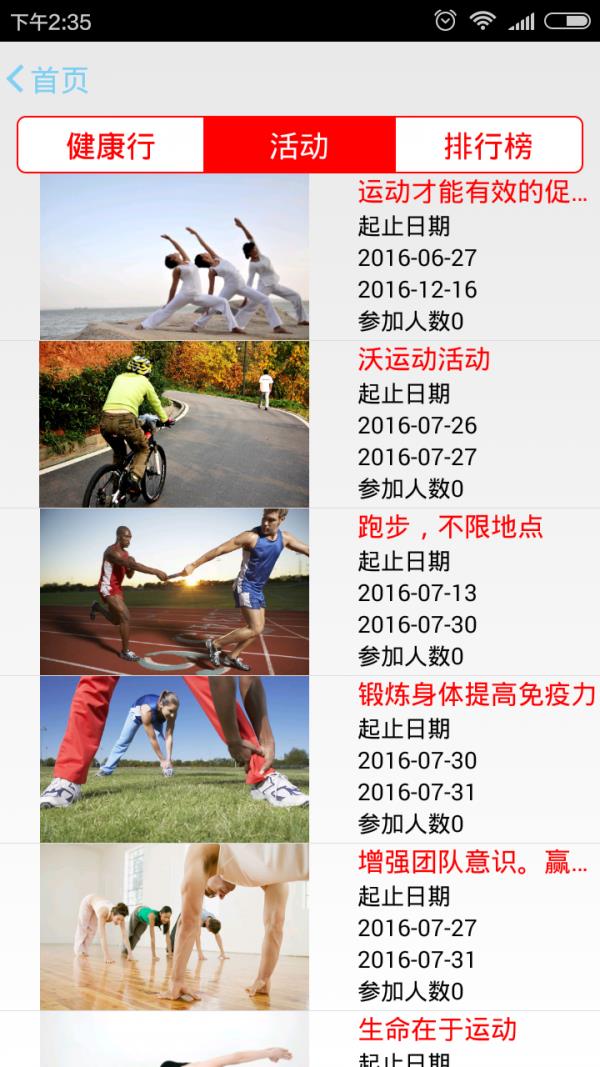 沃运动  v3.3.3.1图3