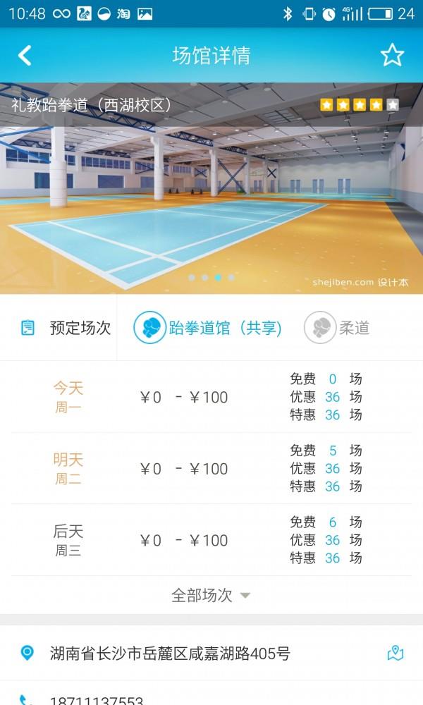 运动猿  v3.0.3图2