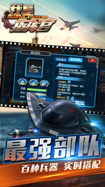 我是指挥官  v2.5.1图3