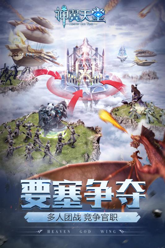 神翼天堂九游版  v1.0.0图3