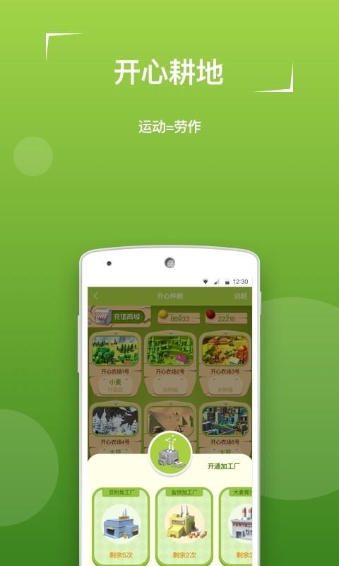 开心粮票  v1.5.1图3