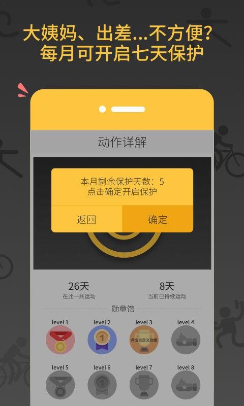 每天7分钟  v1.0.0图5