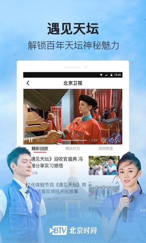 北京时间  v8.0.0图3