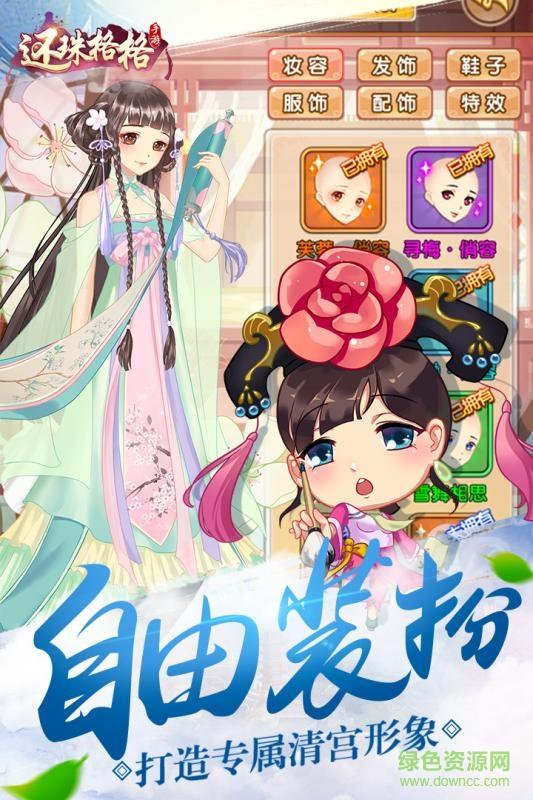 360版还珠格格  v1.0.1.6图4