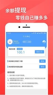 荣耀步数  v4.1.0图2
