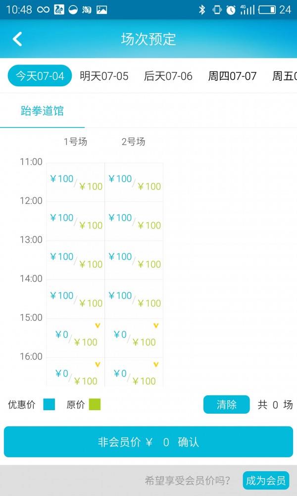运动猿  v3.0.3图3