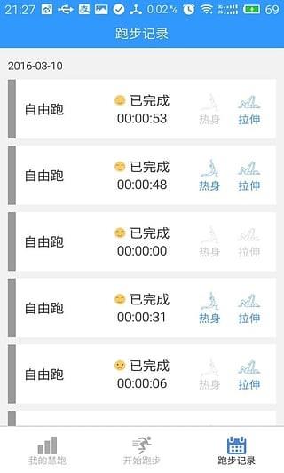 慧跑无忧  v1.3.5图4