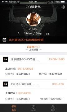 Go横教练端  v2.1.5图3