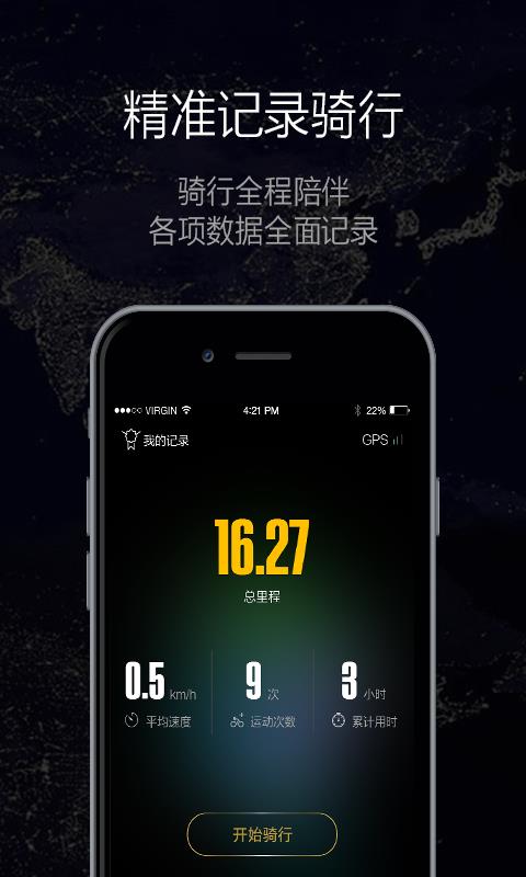 酷骑  v1.20图1