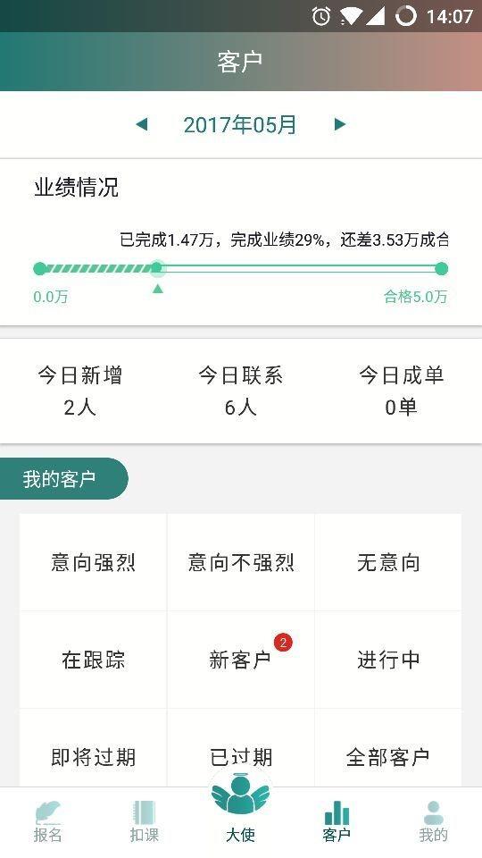 爱动星顾问教练端  v1.1.4图3