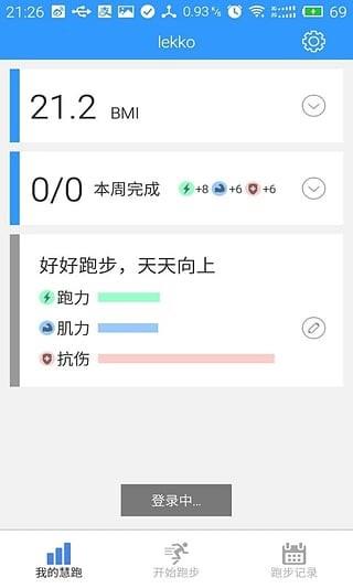 慧跑无忧  v1.3.5图3