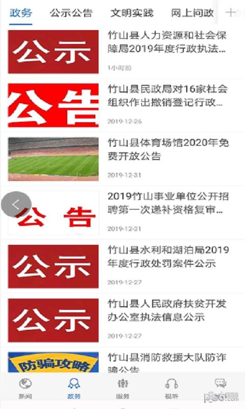 云上竹山  v7.2.2图3