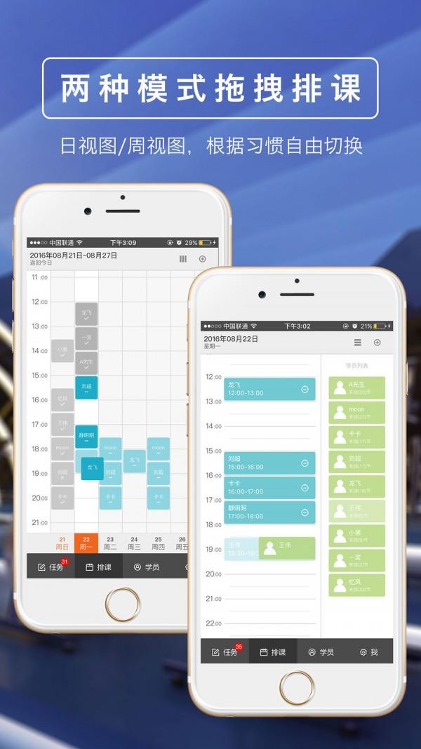 教练好PTHola  v0.1.0build20161022175010图2