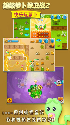 超级萝卜保卫战2  v2.2图3