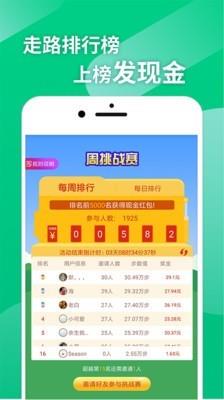 荣耀步数  v4.1.0图5