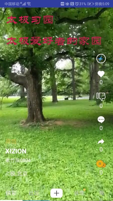 太极习园  v2.0图4