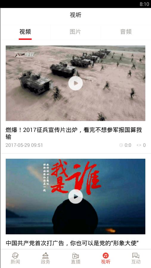 河南日报  v2.5.3图4