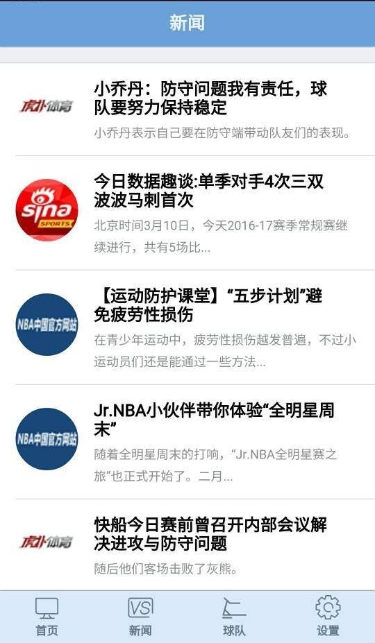爱篮球