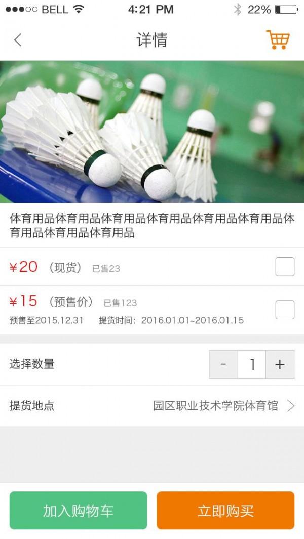 九帮体育  v1.0图5