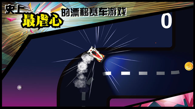 漂移狂人  v1.2图1