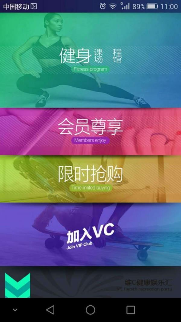 VC健身  v3.0.0.0图2