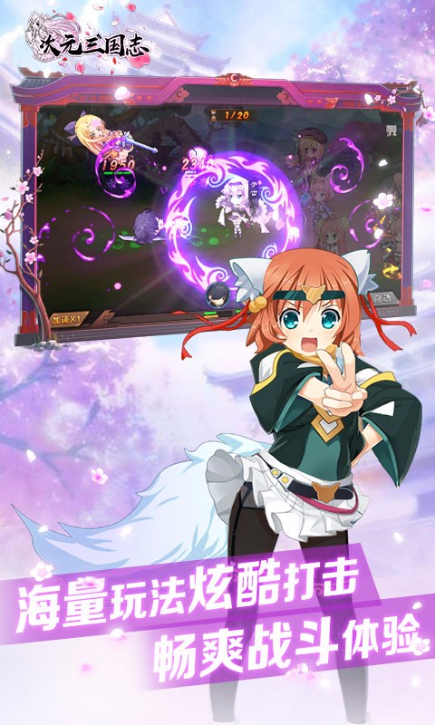 次元三国志九游版  v1.3.2图1