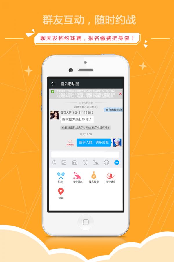 喜乐羽球圈  v1.23图2