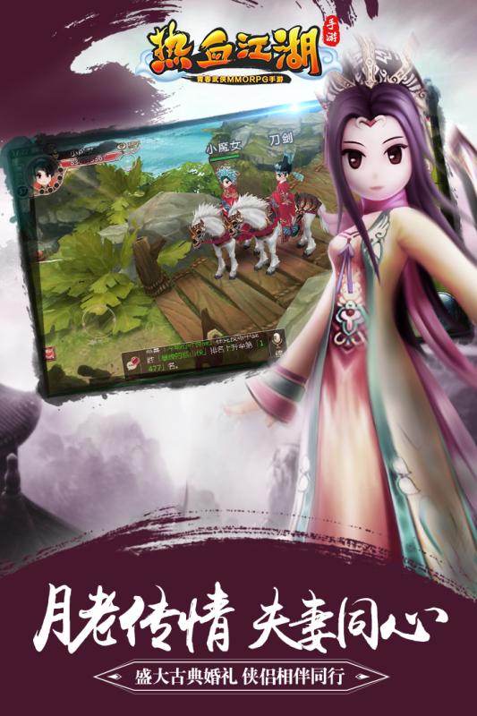 热血江湖手游小米版  v41.0图2