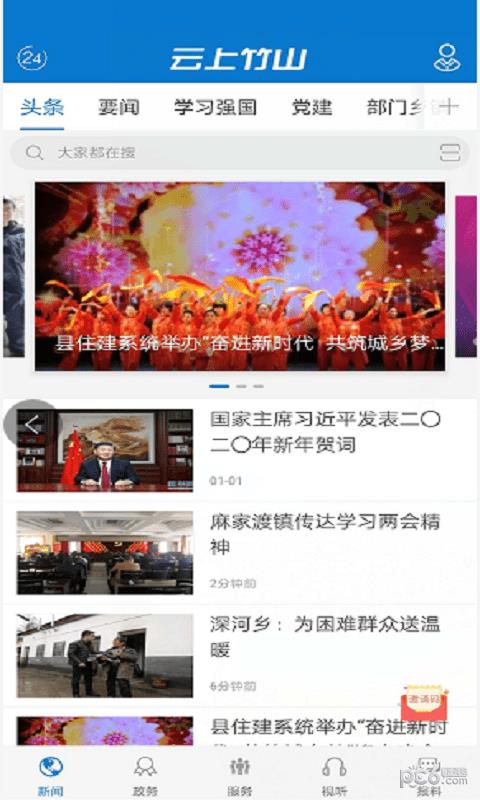 云上竹山  v7.2.2图1