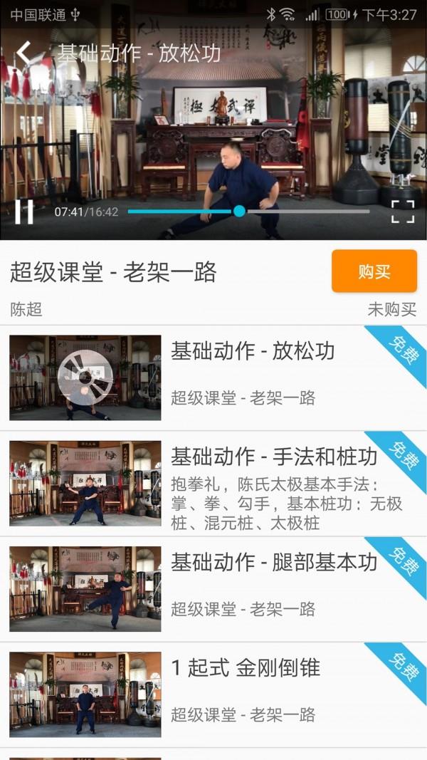 陈氏太极拳教学  v1.9图3