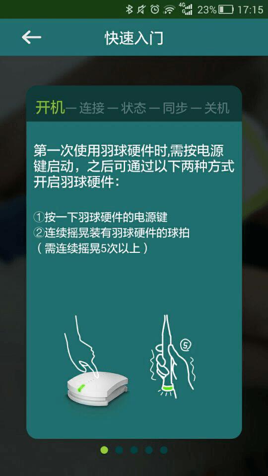 智能羽球  v3.2.0图5