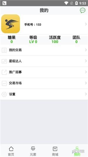 派步  v1.3.0图4