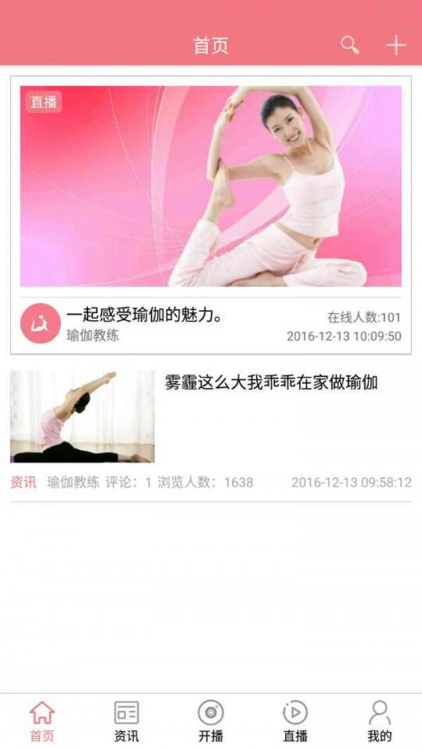 公益瑜伽  v1.1.9图1