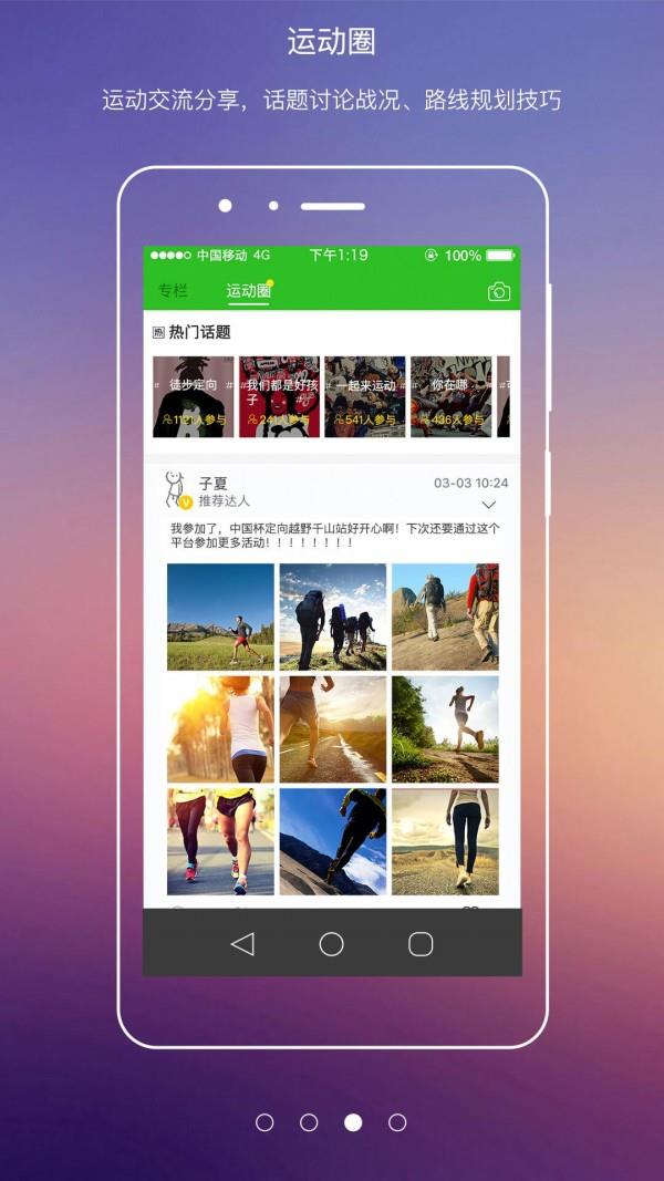 运动中国