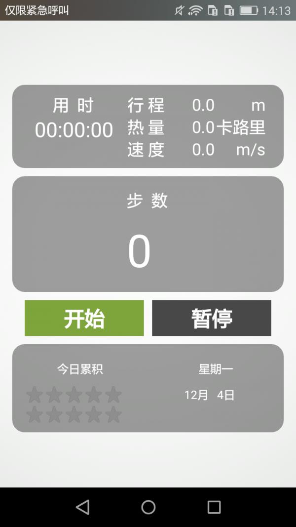 火速跑步  v1.0.4图1